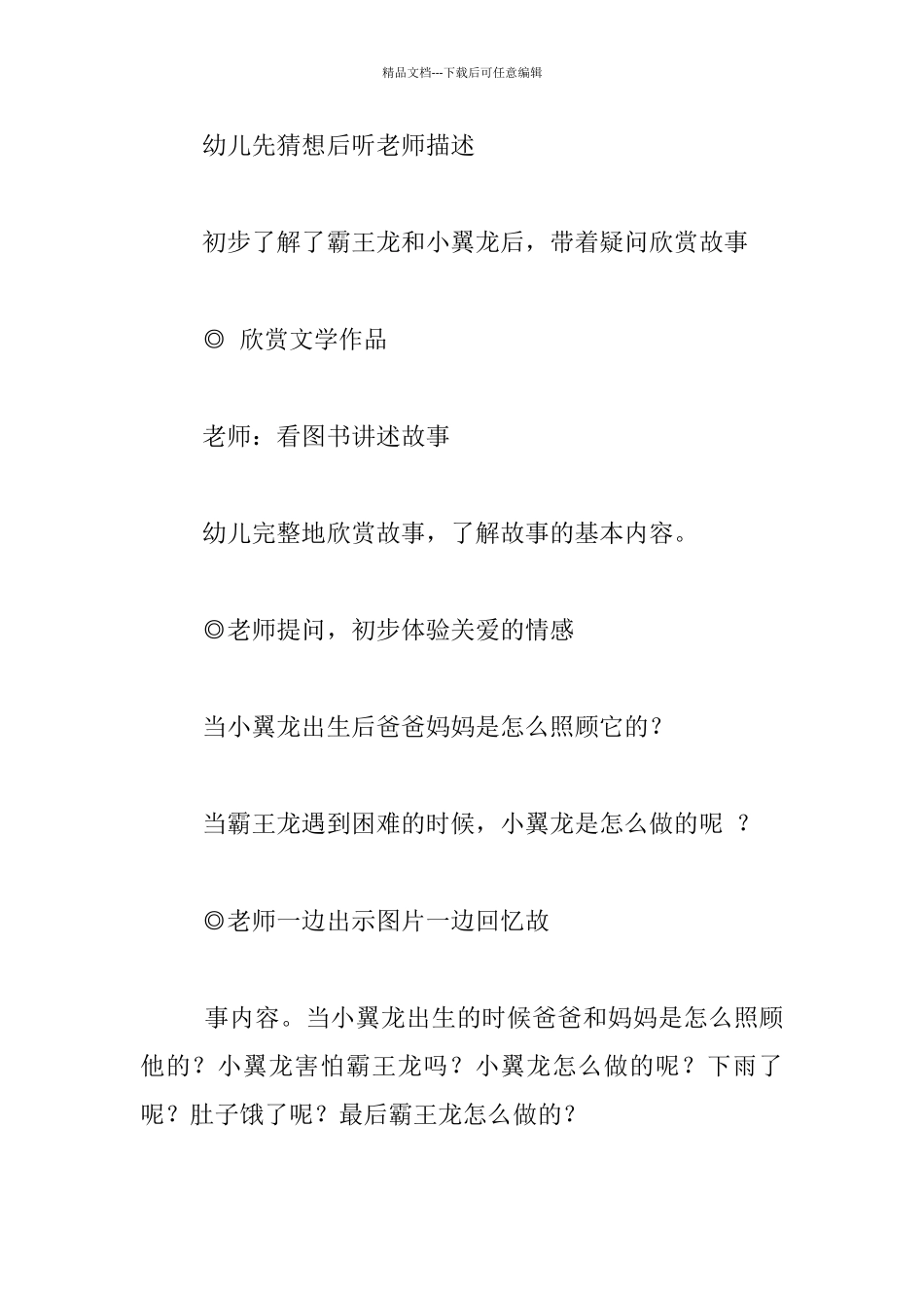 中班文学活动《我是霸王龙》公开课教学设计与课后反思_第2页