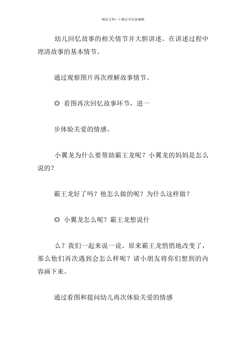 中班文学活动《我是霸王龙》公开课教学设计与课后反思_第3页
