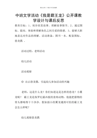 中班文学活动《我是霸王龙》公开课教学设计与课后反思