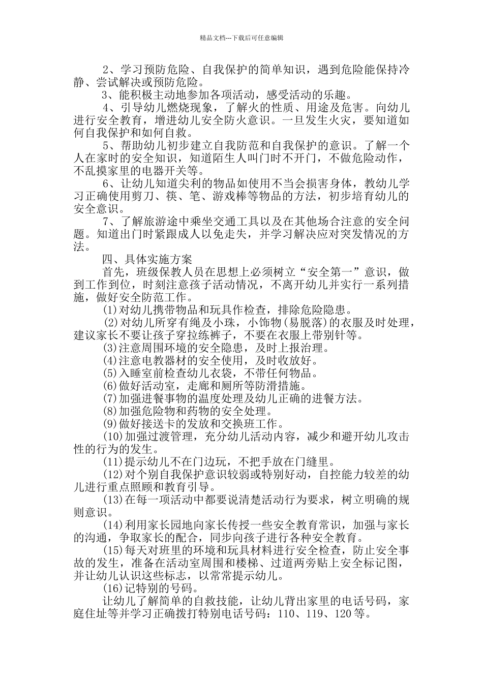 中班新学期个人工作计划_第3页