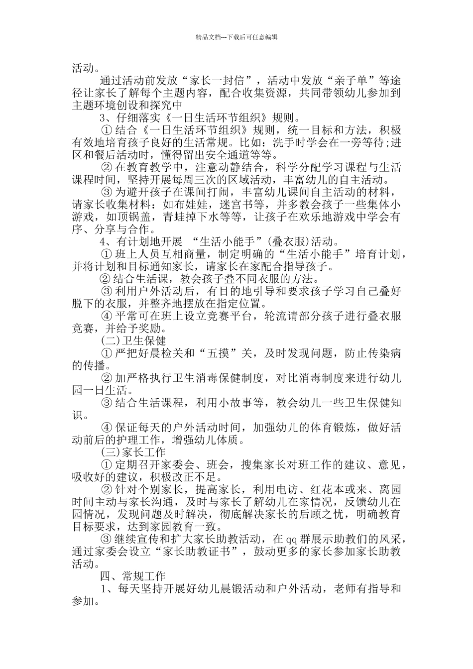 中班新学期班务工作计划_第2页