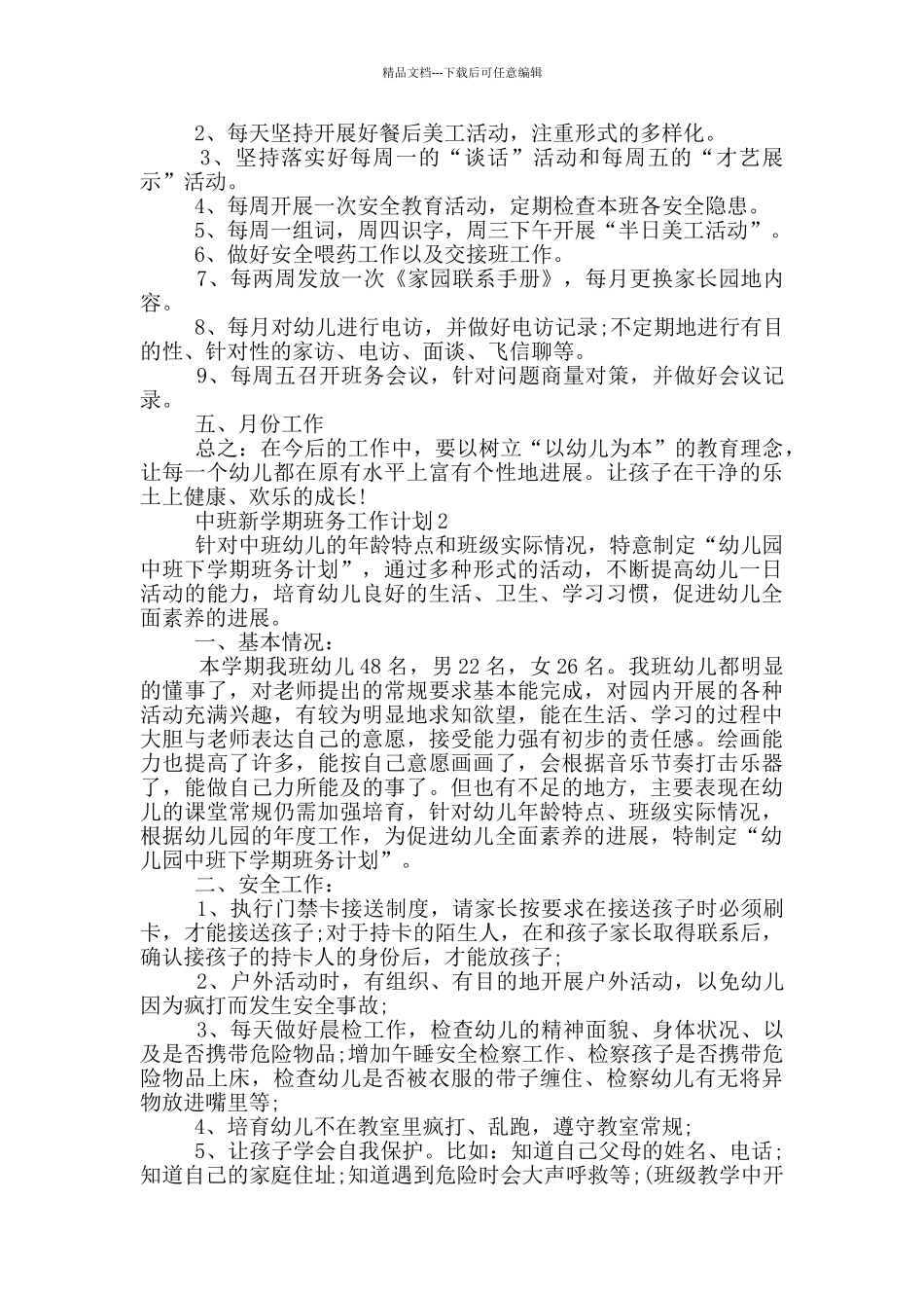 中班新学期班务工作计划_第3页