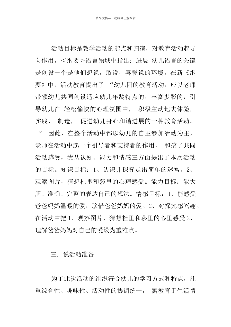 中班早期阅读《我们去探险》说课稿_第2页