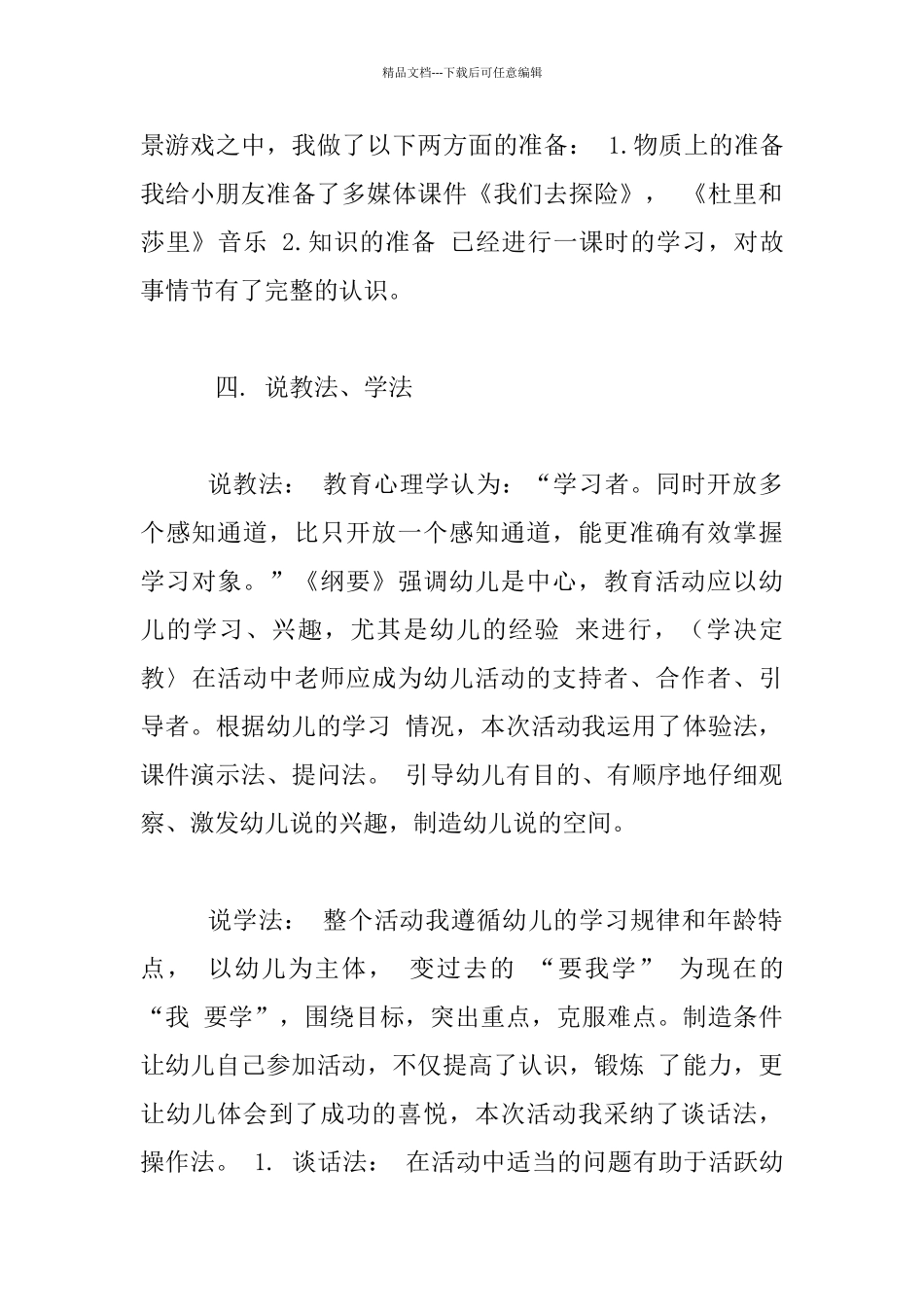 中班早期阅读《我们去探险》说课稿_第3页