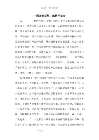中班案例反思：沉默不是金