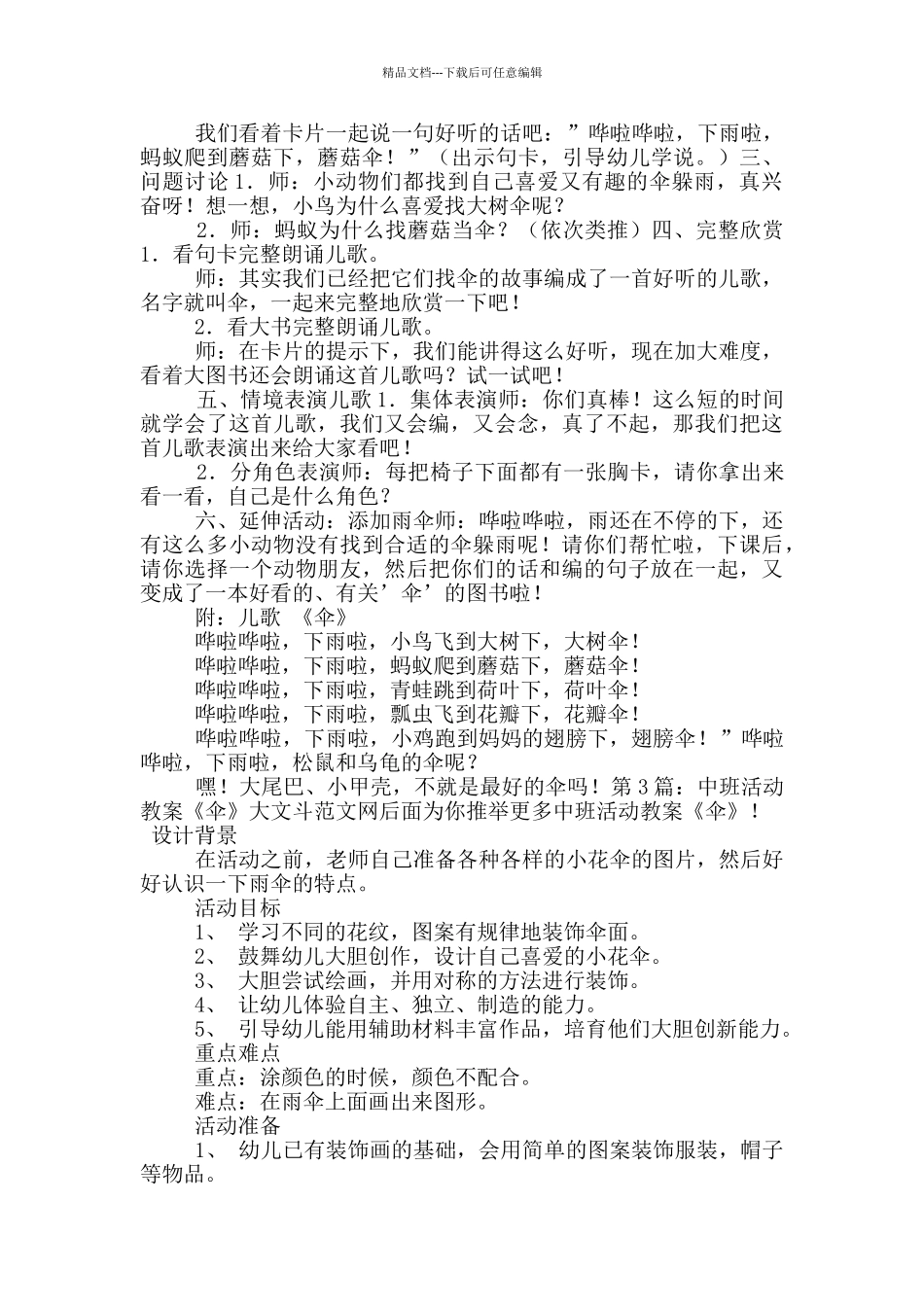 中班活动教案《伞》_第2页