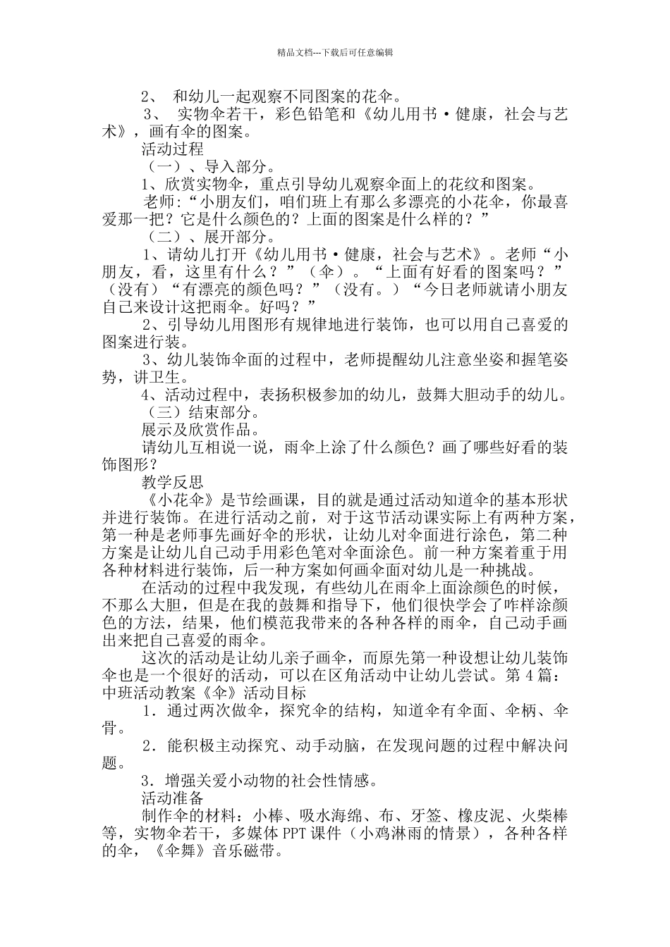 中班活动教案《伞》_第3页