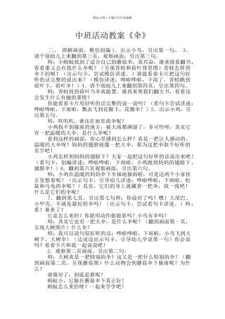 中班活动教案《伞》