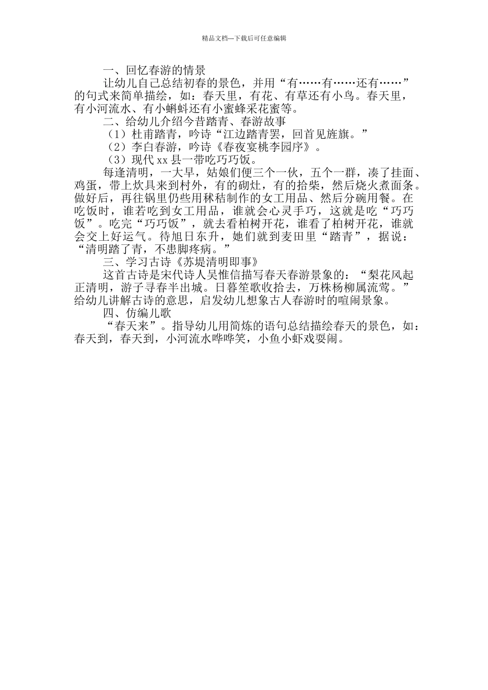 中班清明节活动方案策划_第2页