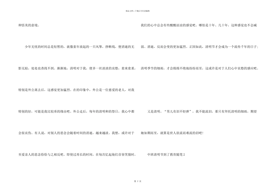 中班清明节到了教育随笔5篇_第2页