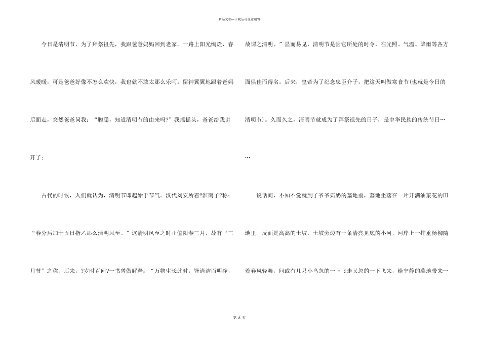 中班清明节到了教育随笔5篇_第3页