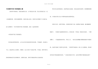 中班清明节到了教育随笔5篇