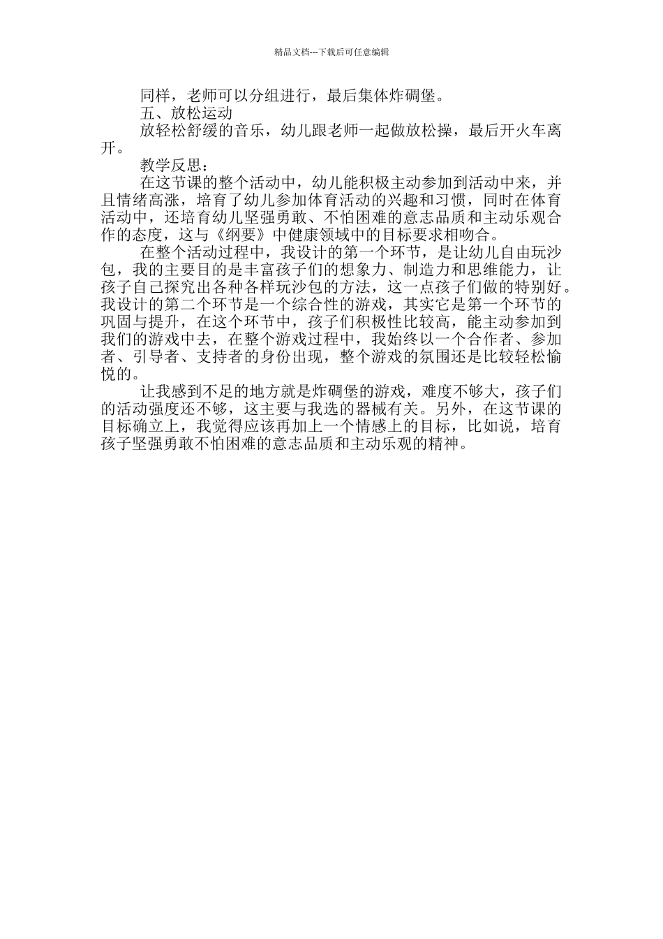 中班游戏活动教案含反思_第3页