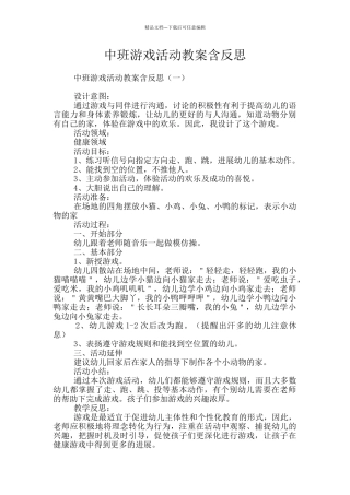 中班游戏活动教案含反思
