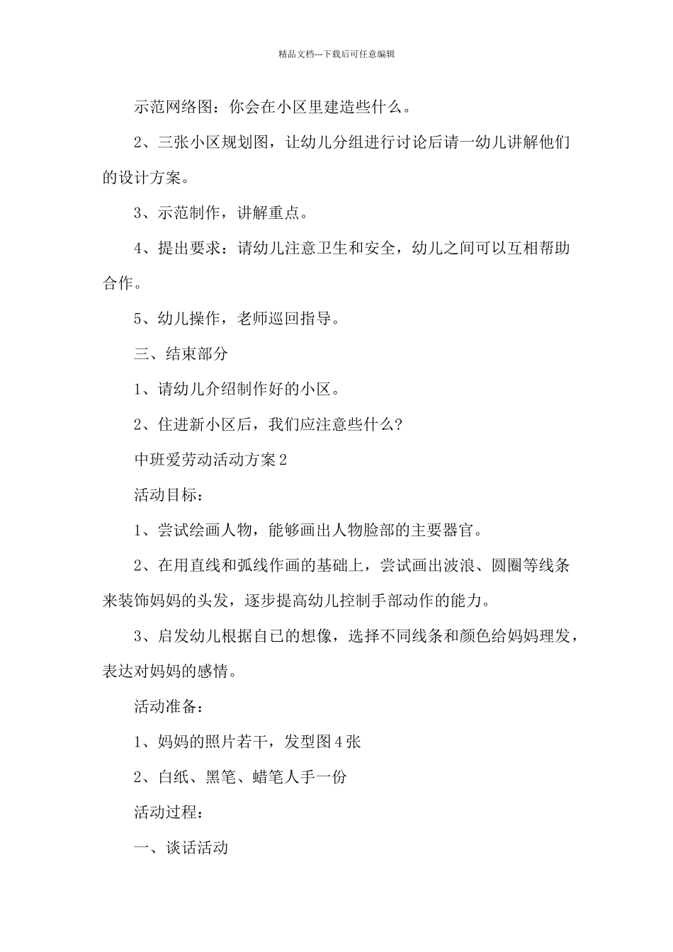 中班爱劳动活动方案_第2页