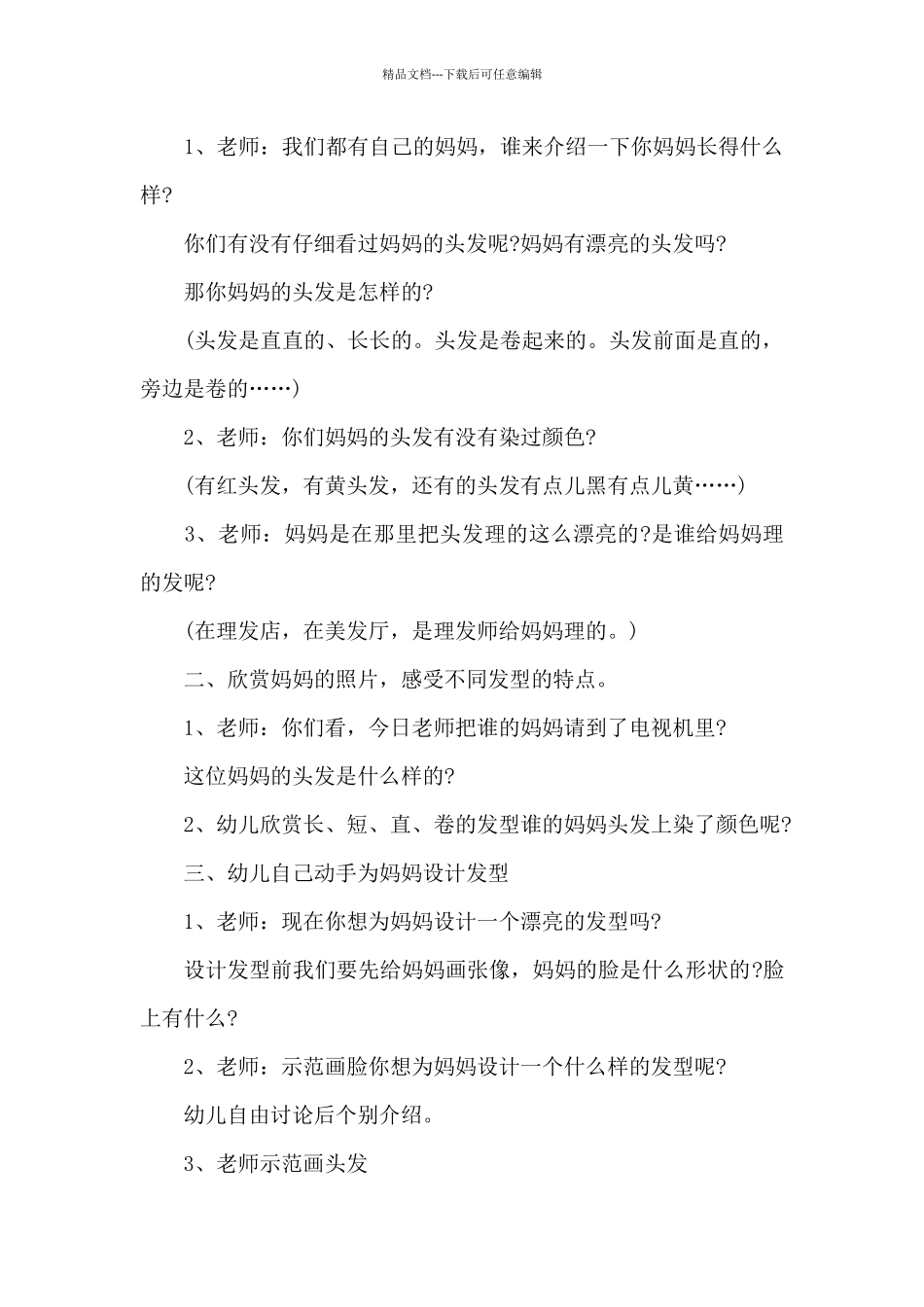 中班爱劳动活动方案_第3页