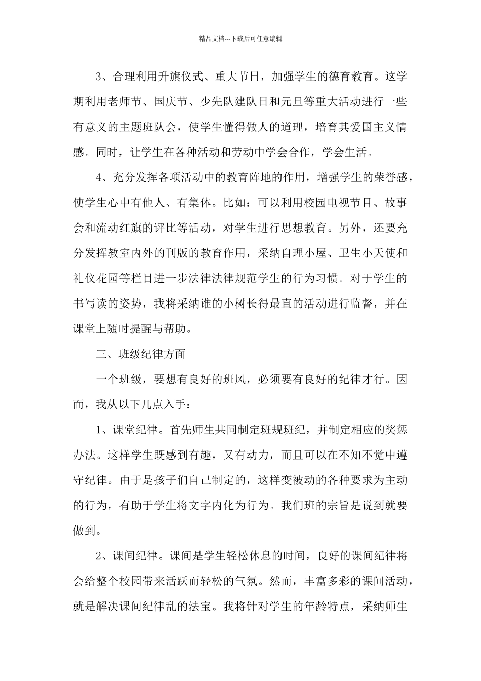 中班班主任工作计划春季_第2页