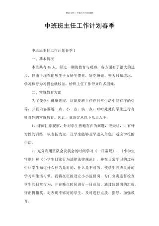 中班班主任工作计划春季