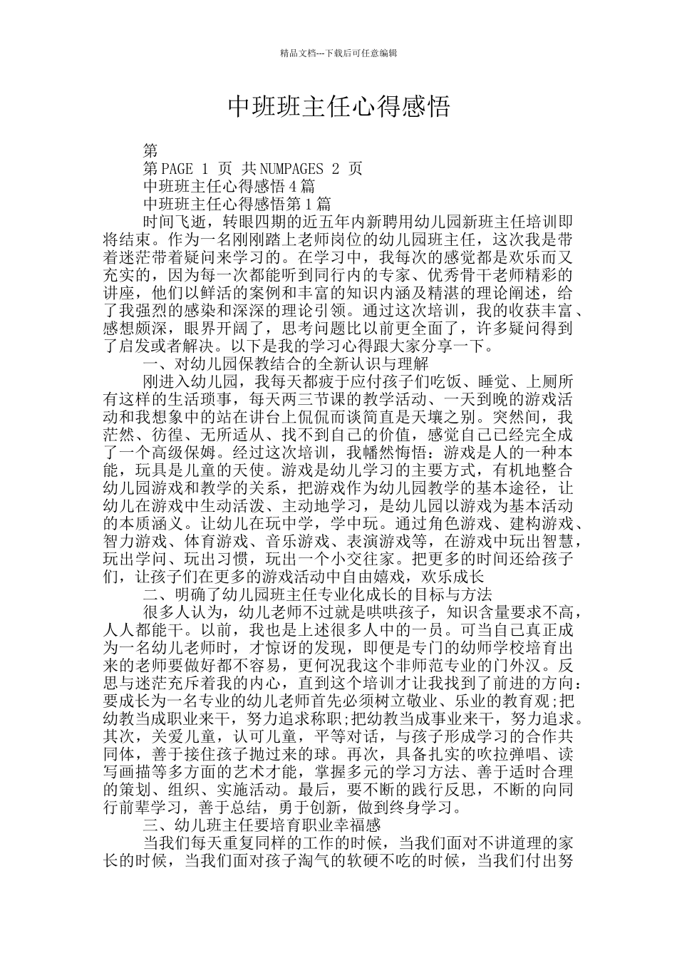 中班班主任心得感悟_第1页
