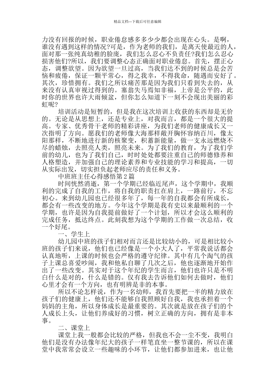 中班班主任心得感悟_第2页