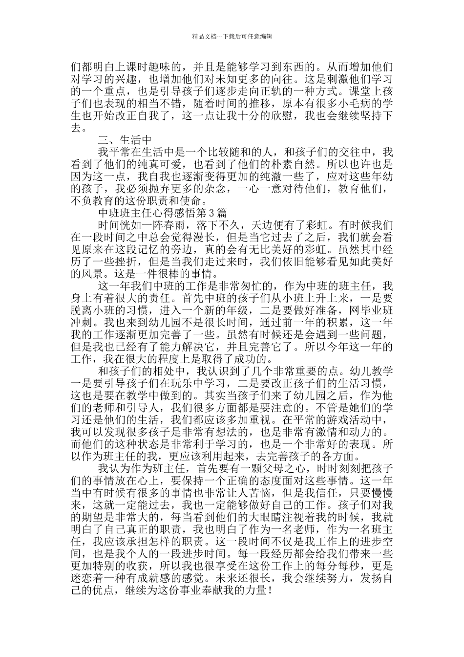 中班班主任心得感悟_第3页