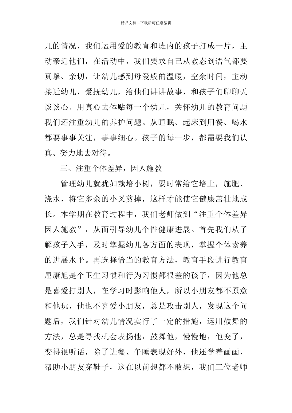 中班班级个人工作总结_第2页
