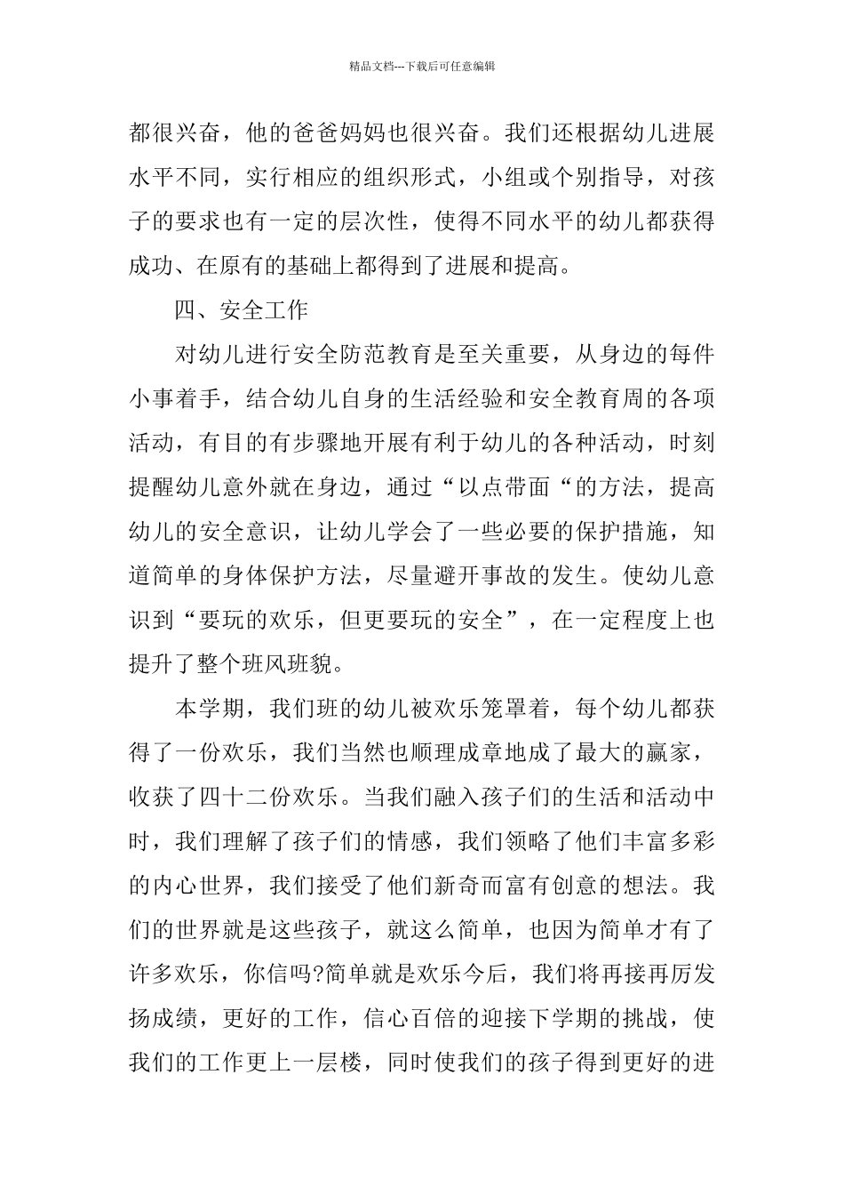 中班班级个人工作总结_第3页