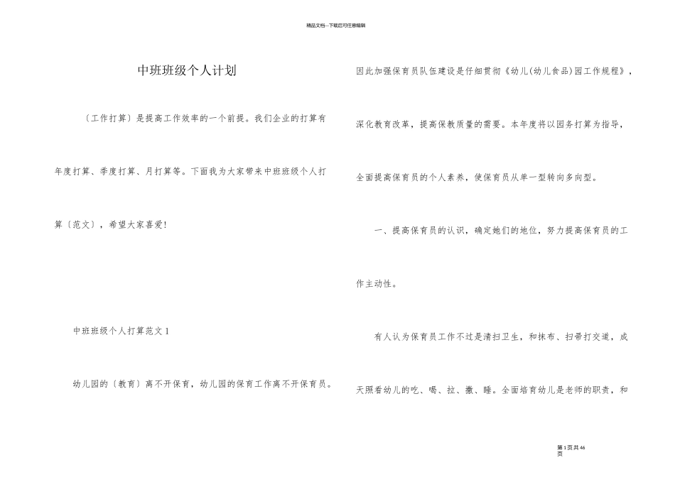 中班班级个人计划_第1页