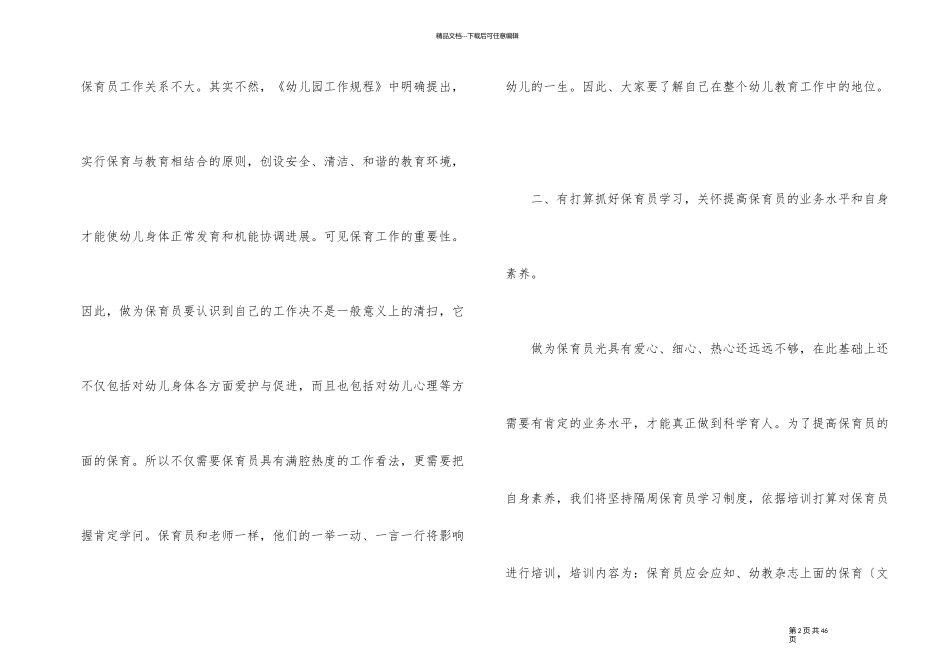 中班班级个人计划_第2页