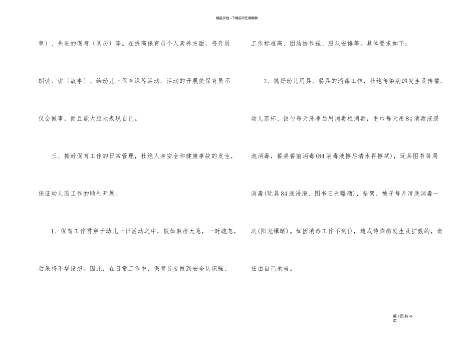中班班级个人计划_第3页