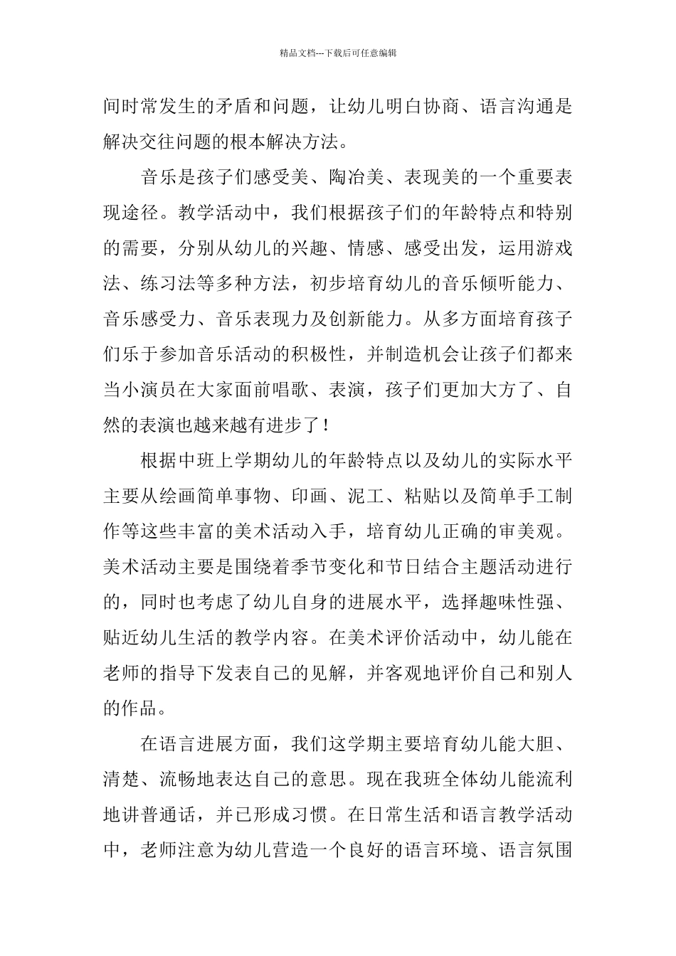 中班班级保教工作总结_第3页