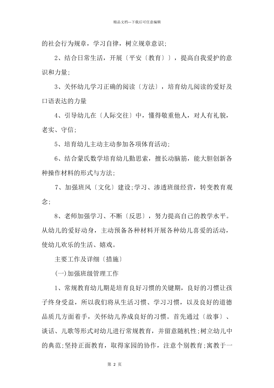 中班班级工作计划安排_第2页