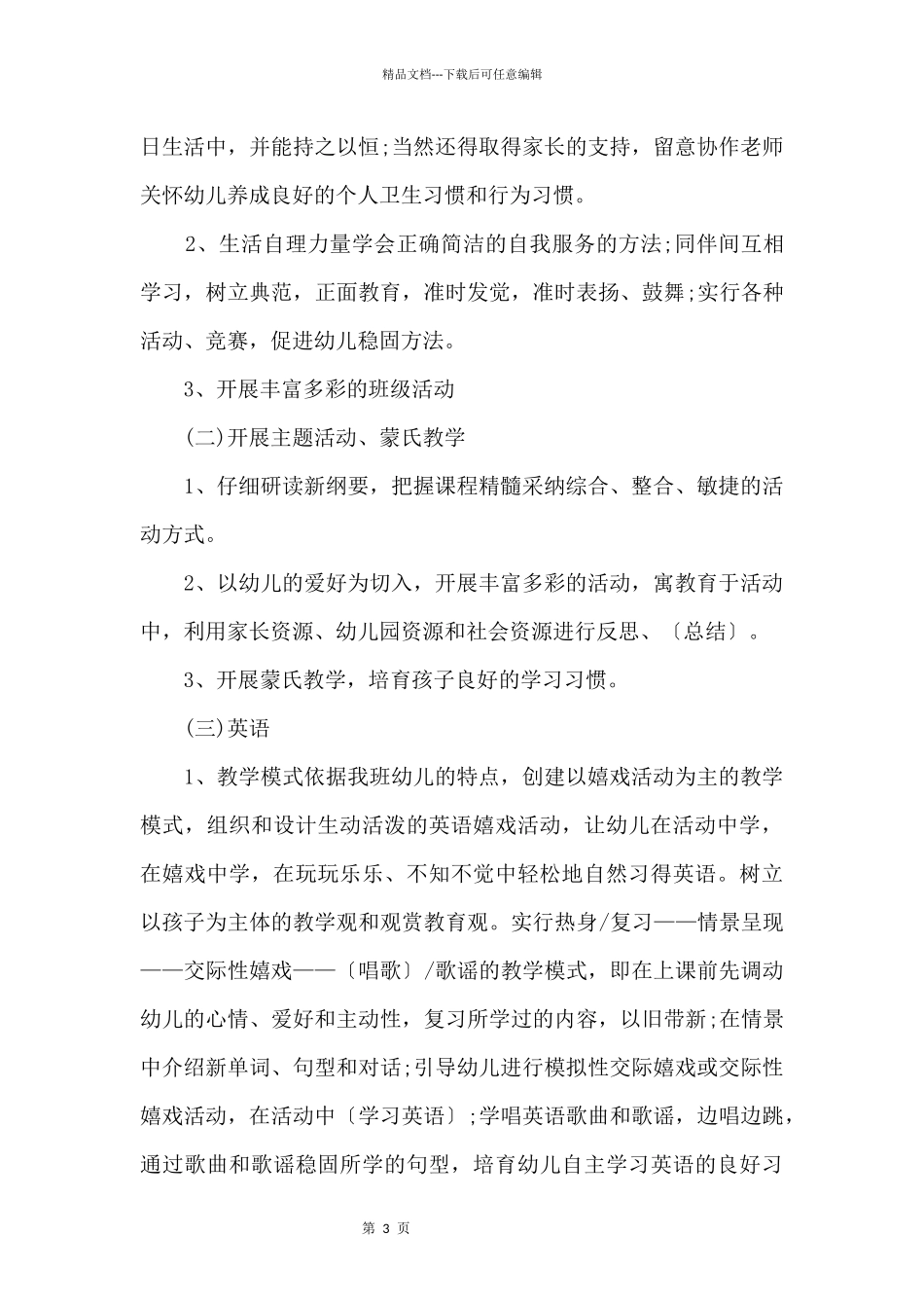 中班班级工作计划安排_第3页