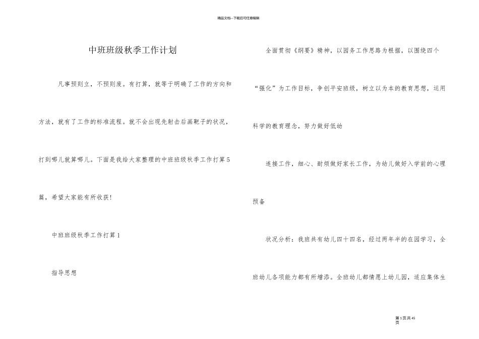 中班班级秋季工作计划_第1页