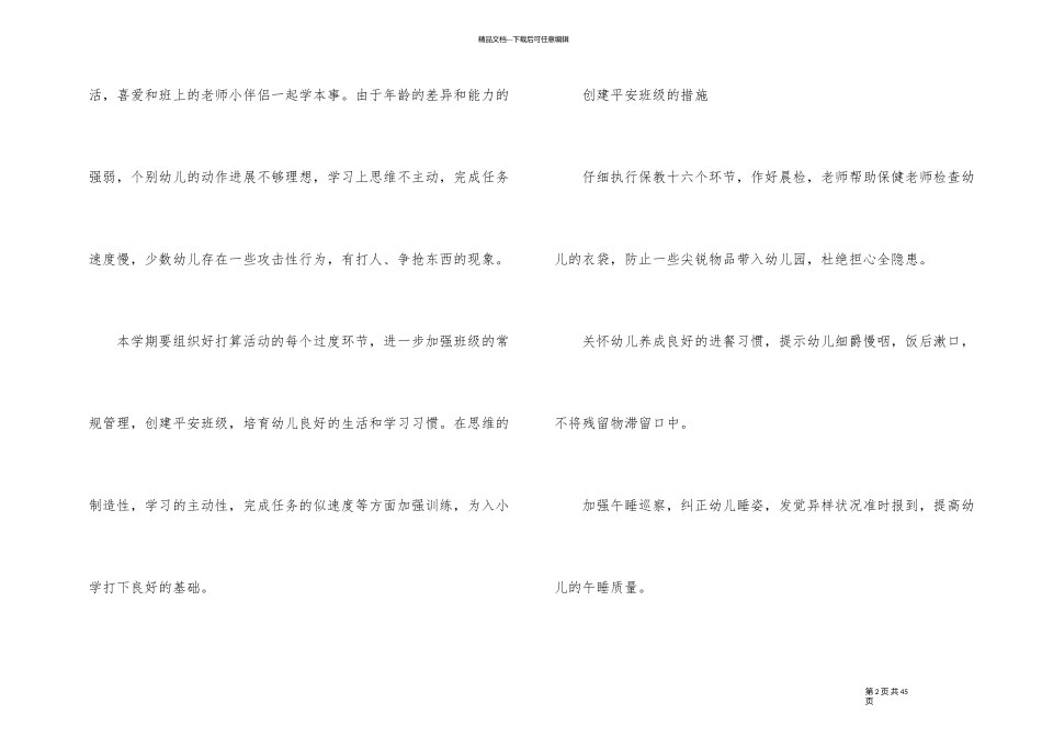 中班班级秋季工作计划_第2页