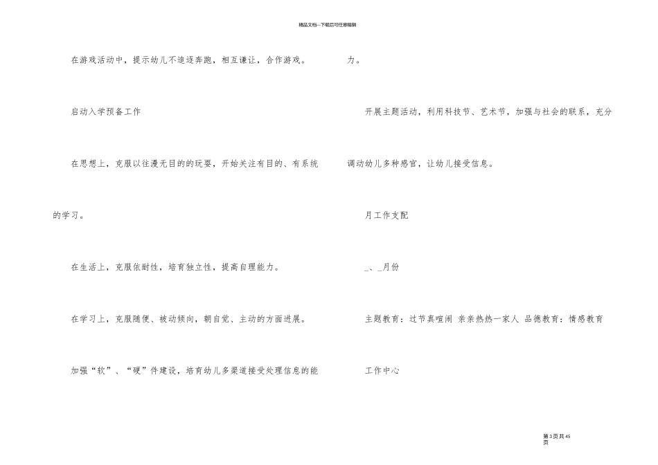 中班班级秋季工作计划_第3页