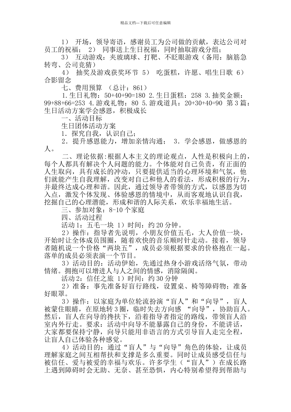 中班生日活动方案_第2页