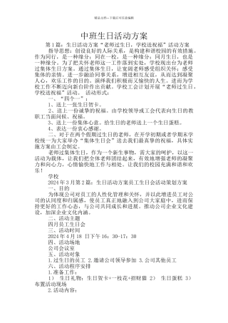 中班生日活动方案