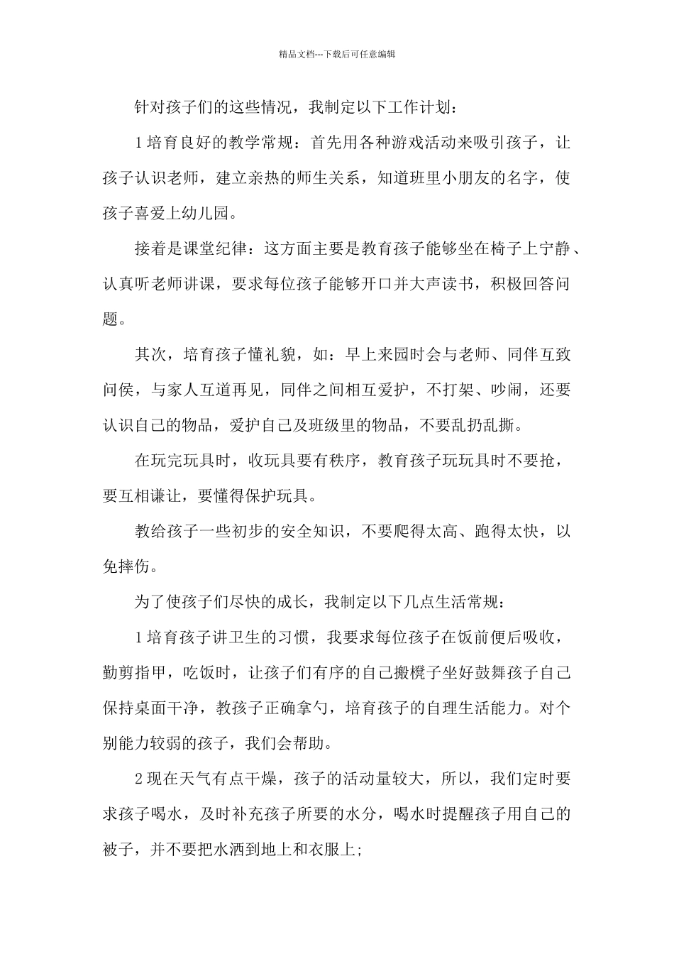 中班疫情线上家长会发言稿5篇_第2页