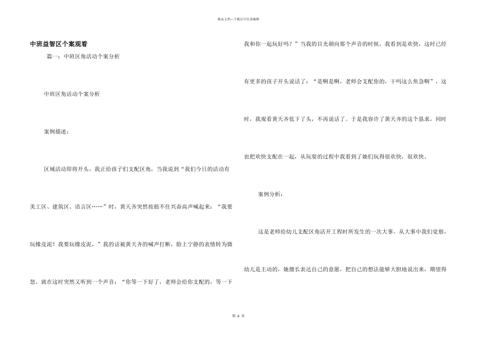 中班益智区个案观察_第1页