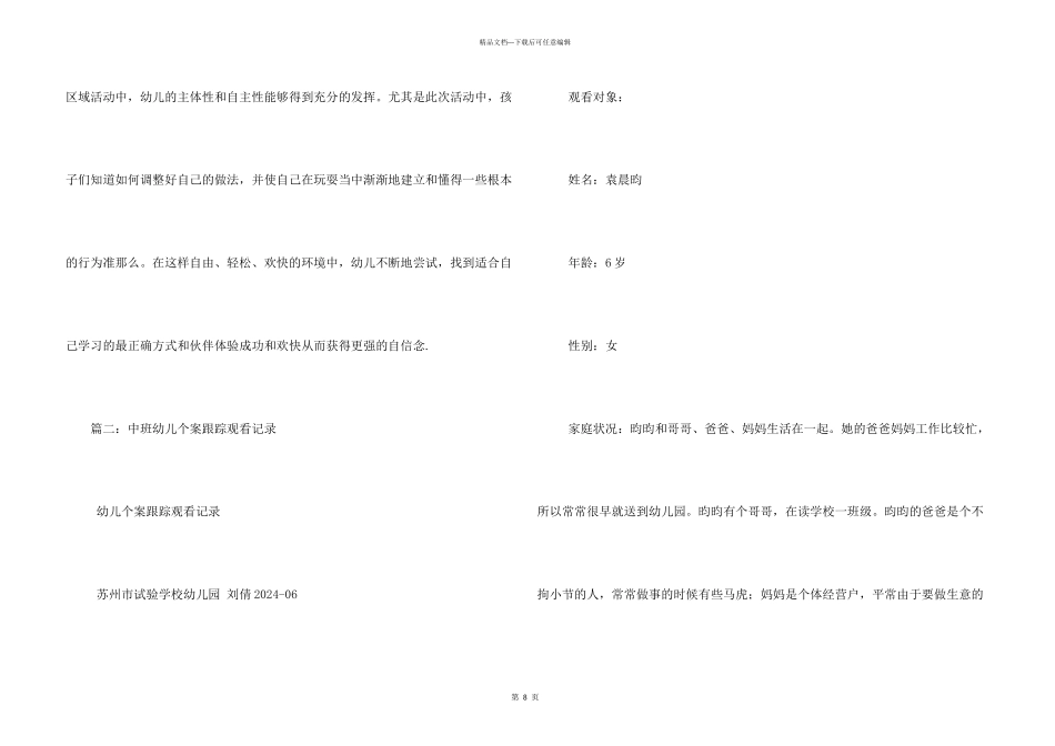 中班益智区个案观察_第3页