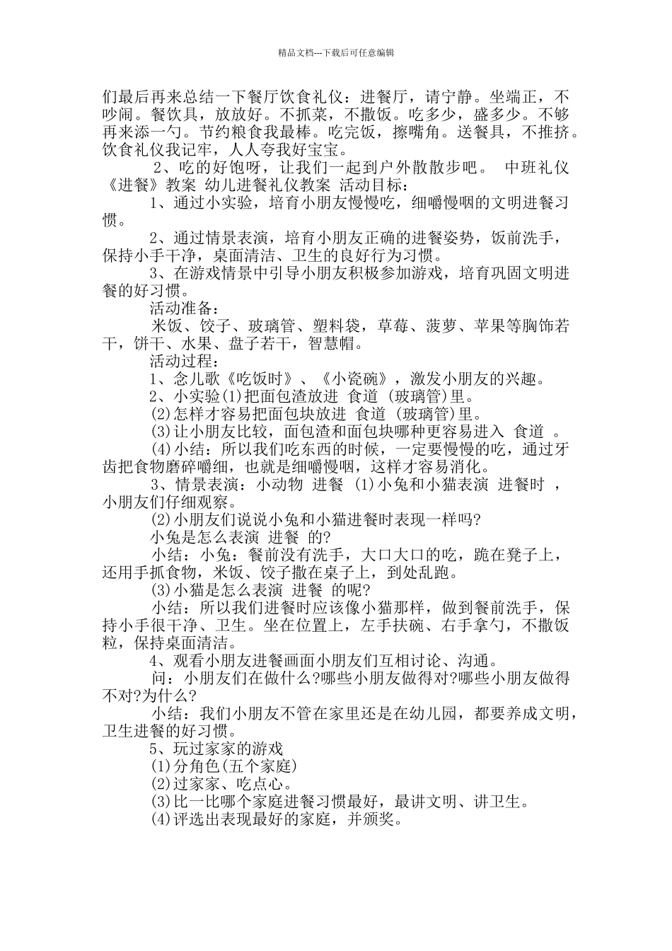 中班礼仪《进餐》教案_第3页