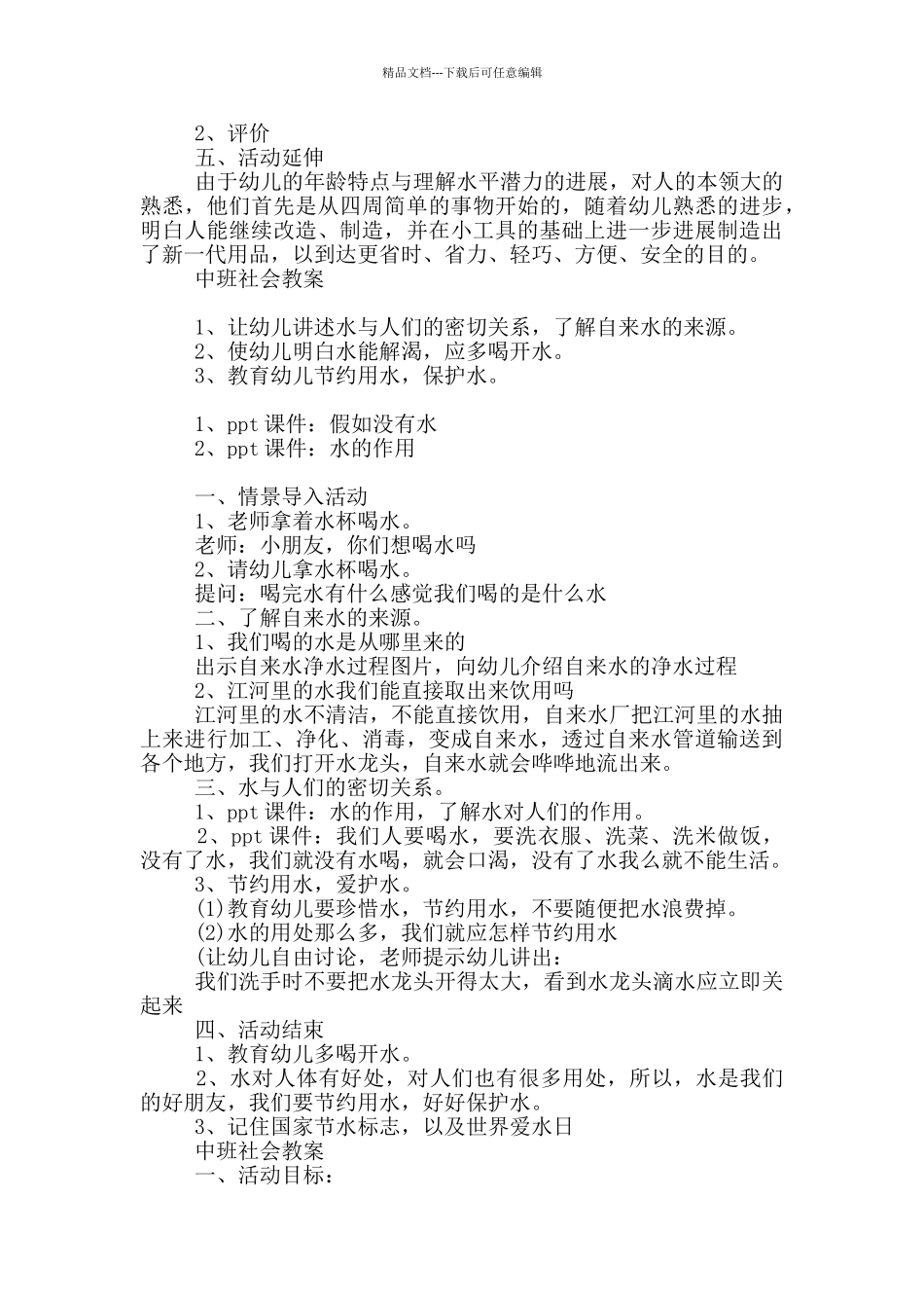 中班社会教案_第2页