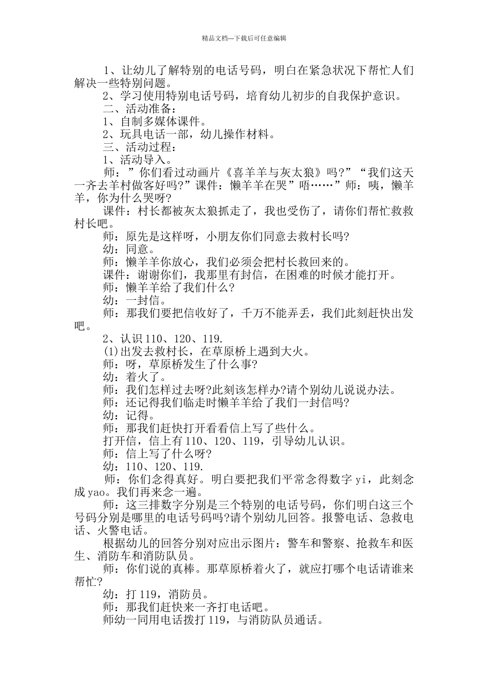 中班社会教案_第3页