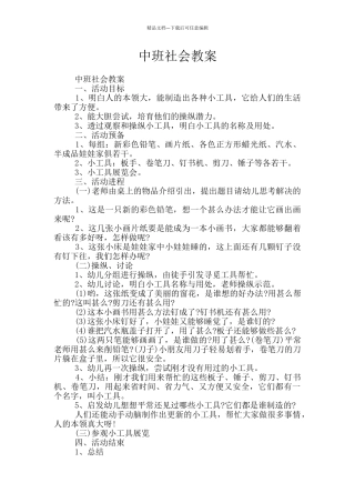 中班社会教案
