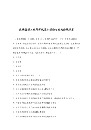 2025年注册监理工程师考试基本理论与相关法规试卷