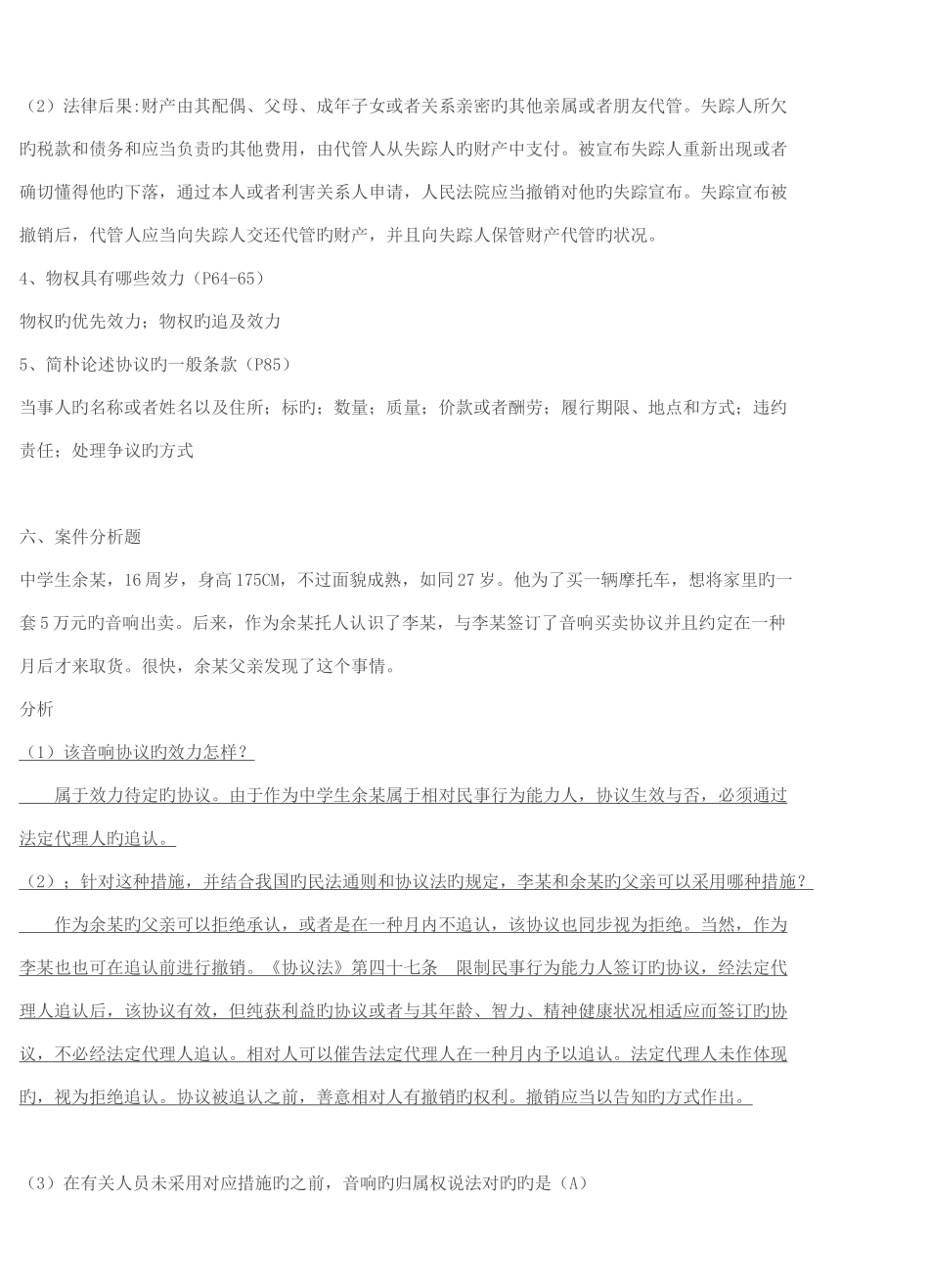 2025年法学概论形成性考核册作业答案_第2页