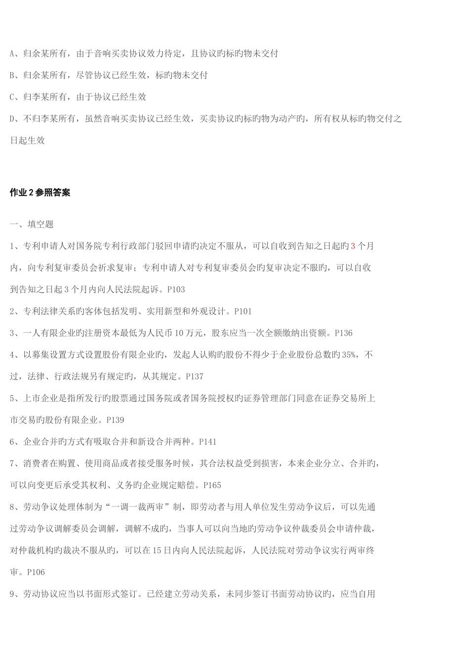 2025年法学概论形成性考核册作业答案_第3页