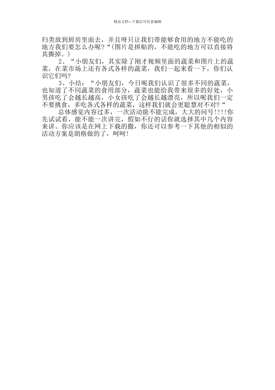 中班社会教案《给蔬菜归类》_第2页