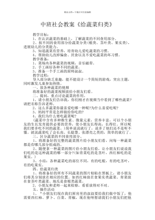 中班社会教案《给蔬菜归类》